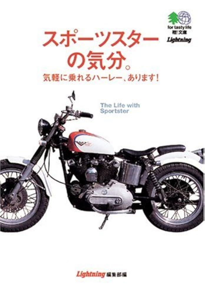 ハーレーダビットソン本 読むだけでベテランのハーレー乗りになれる本 改訂版 エイムック